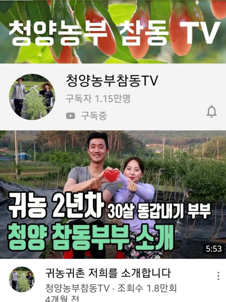  참동애농원 - 충청도 청양 참동TV