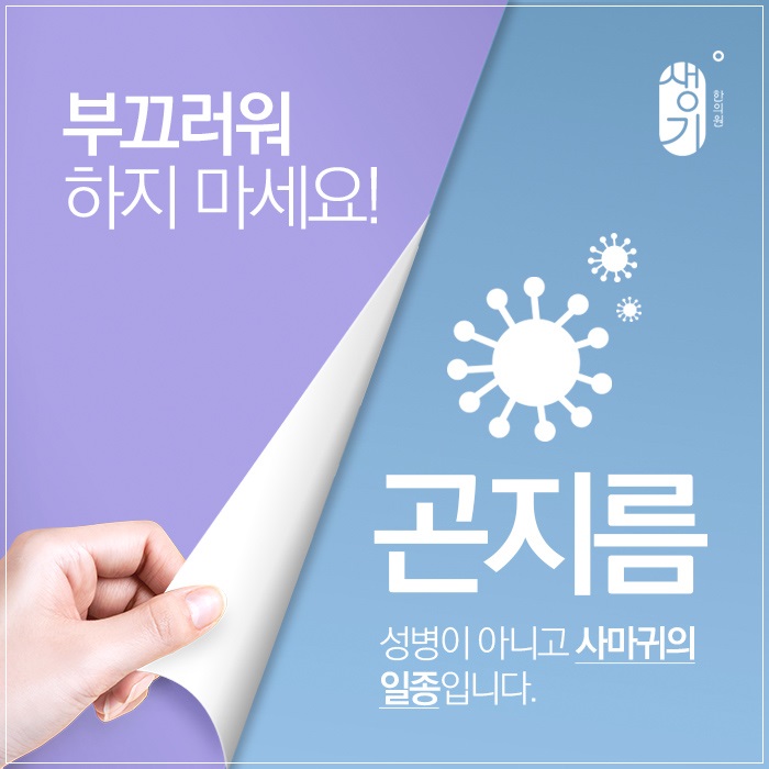  여자곤지름 증상 어떤 모습으로?