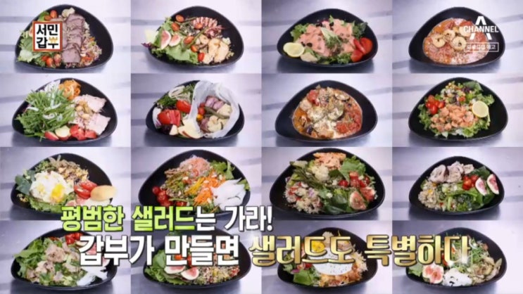   서민갑부 샐러드 스무디 랄랄라350 ! 정헌재 대표 안무가에서 건강 전도사 샐러드 요리