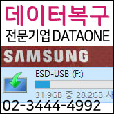 ESD-USB가된 삼성외장하드 데이터복구