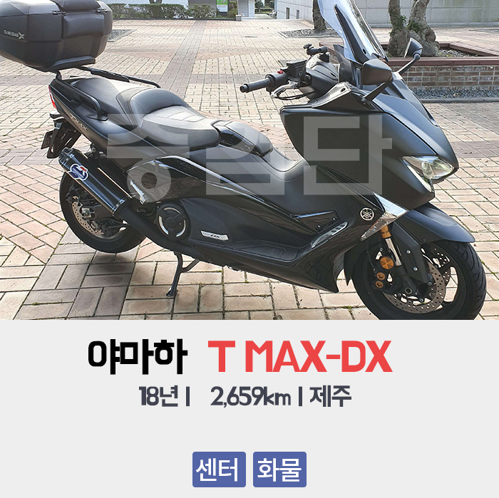  야마하 티맥스 DX 제주도매물! 중고거래 중검단 후기! [바이크,스쿠터,점검,정비,구매,판매,리뷰]
