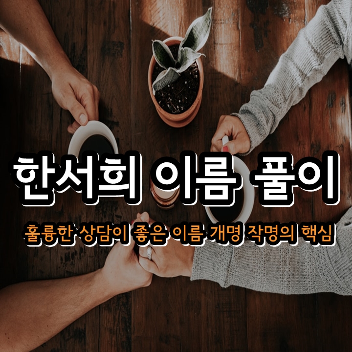 한서희 다지음 이름 풀이 - 얼짱시대 정다은 인스타그램 성소수자 동성연애 열애설 트랜스젠더 한서희 다지음 이름 풀이 - 얼짱시대 정다은 인스타그램 성소수자 동성연애 열애설 트랜스젠더