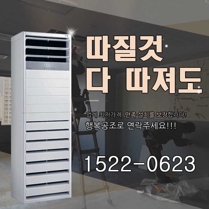  운정3동 냉난방기 인기이유? 실력 최신형 영업용 엘지휘센 대형냉온풍기