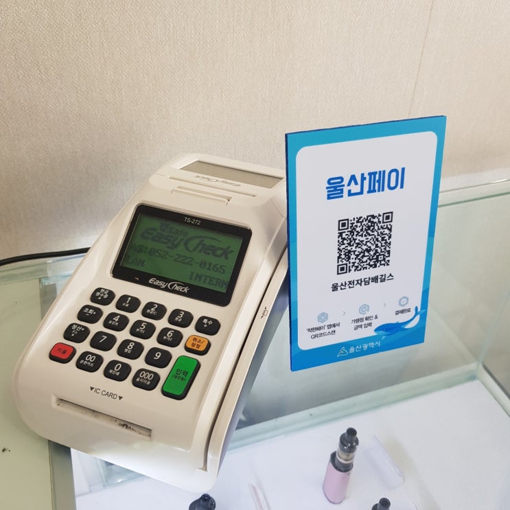  울산전자담배길스 <울산페이> 가맹점