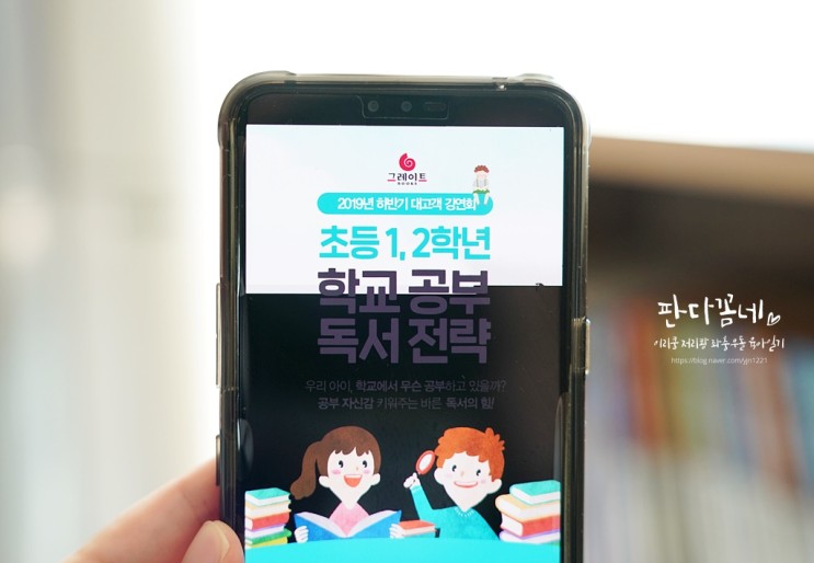 초등독서특강 그레이트북스 강연회 소식 알려드려요!