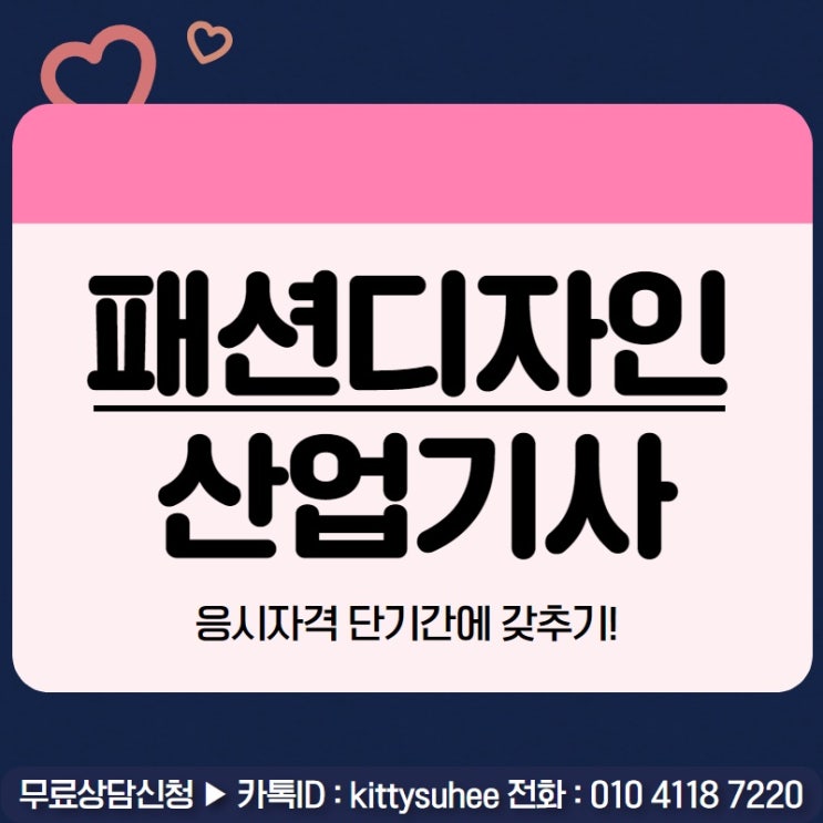  패션디자인산업기사 응시자격, 자격증 4개월만에 준비했죠