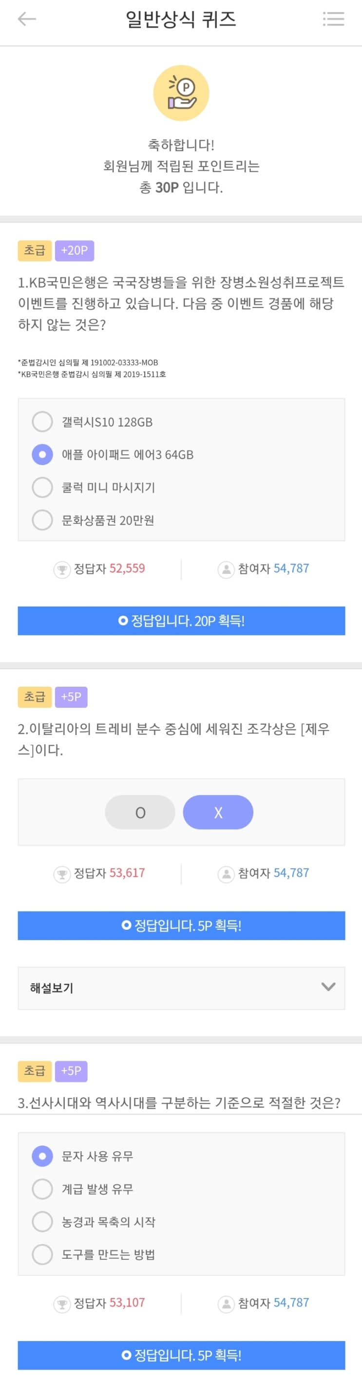  191008 화요 리브메이트(일반)/홈플러스/케어나우/권혁수퀴즈/해피포인트/제주지니 정답(ft. 신한플러스)