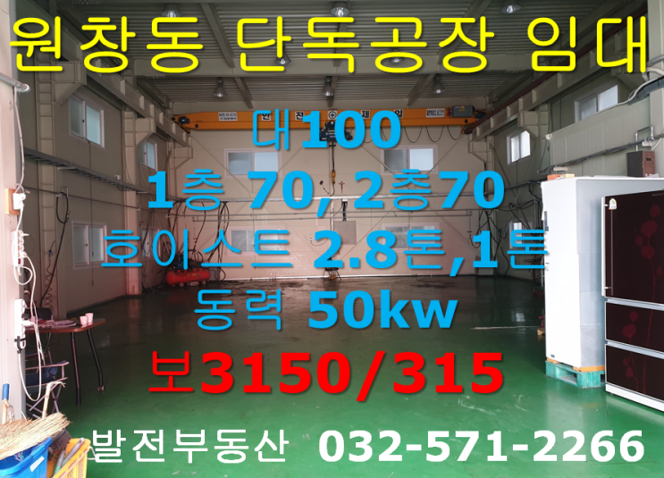  서구 원창동 단독공장 임대 청소년수련관 근처