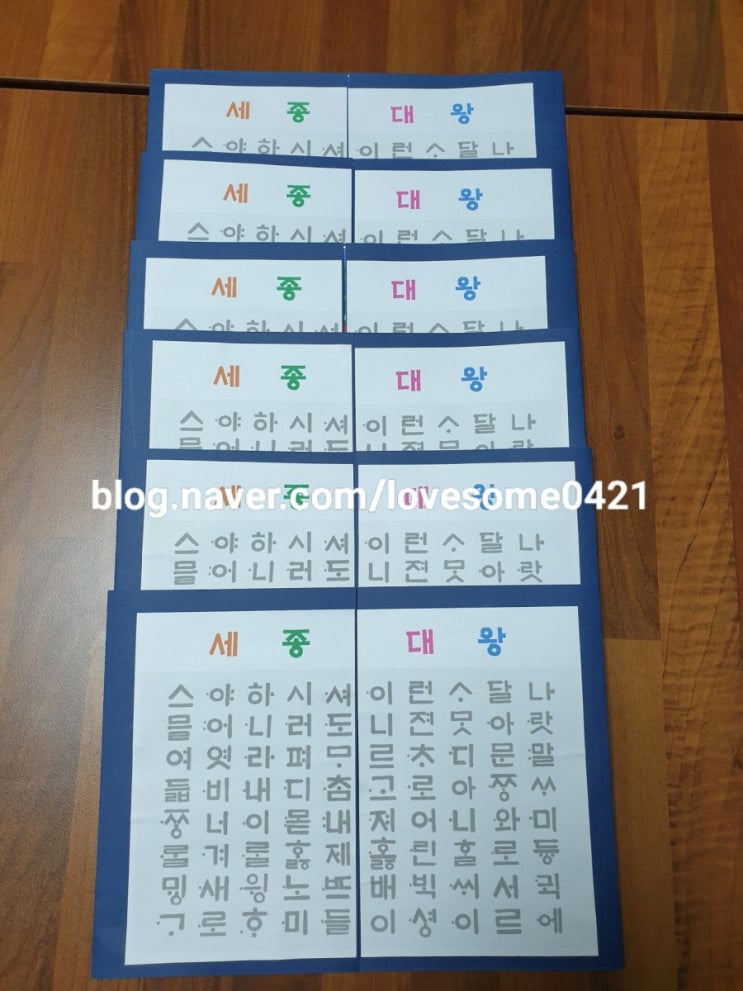  세종대왕 수업 준비