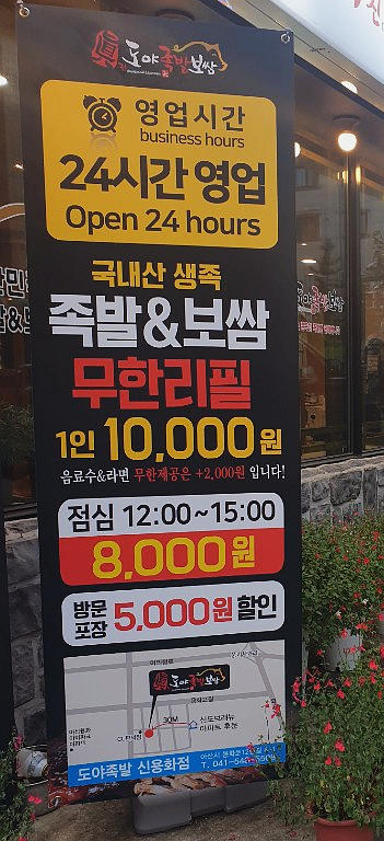  아산 용화동 맛집 도야족발 무제한에 필요한건 ? 만원