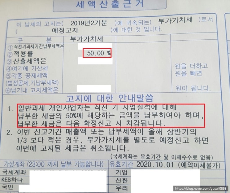 부가가치세 예정고지서(개인사업자) 날라온 후기