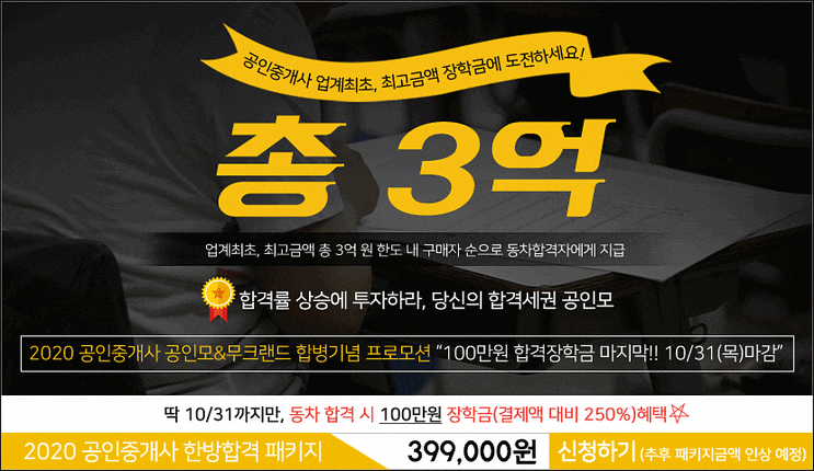  2020년 공인중개사 시험일정 유력한곳을 찾다!