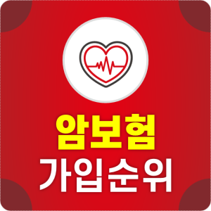  홈쇼핑메리츠암보험 건강을 관리하기 위한 첫걸음