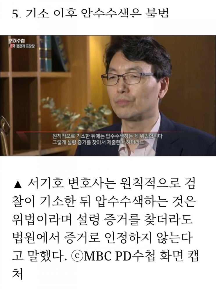  ‘PD수첩’이 밝혀낸 검찰의 무리한 ‘표창장 위조’ 기소의 흔적들