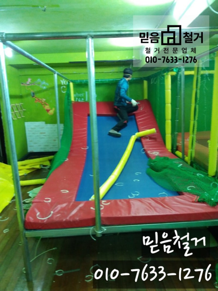  방방 철거 /서대문구 홍제동 철거 / 서울철거 / 폐기물 처리/원상복구/ 놀이방 철거/ 간판철거 / 철거 환영 합니다~ 저렴한 철거