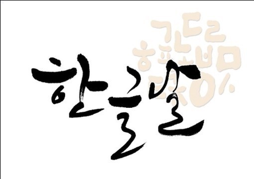  2019.10.09 한글날