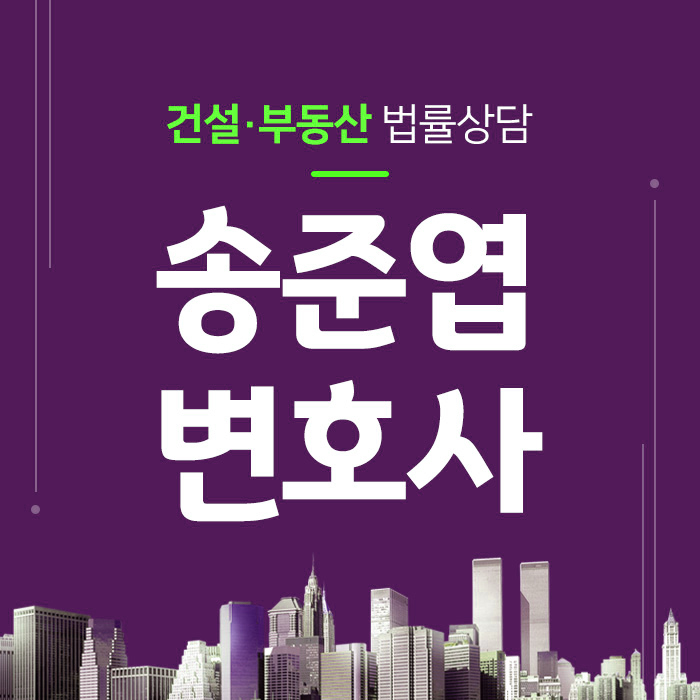  서초구건설변호사 입찰 참가 제한도