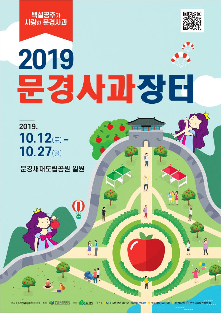 문경여행 경북10월축제로 갈만한 문경사과축제 (사과장터)