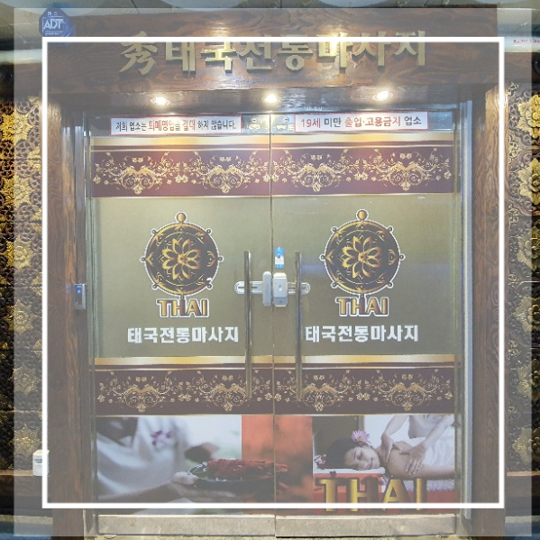  인천마사지, 논현동아로마는 수태국전통마사지