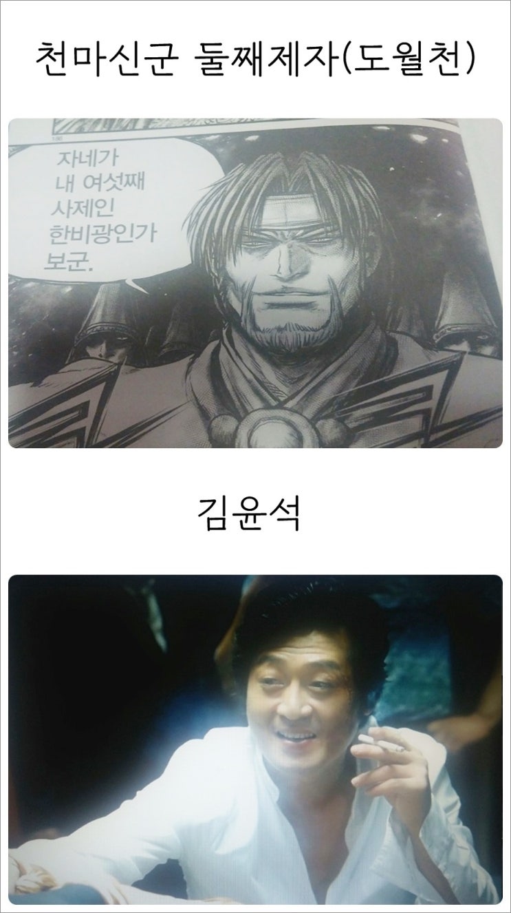  열혈강호 가상캐스팅 도월천.동령신녀.부용.유세하