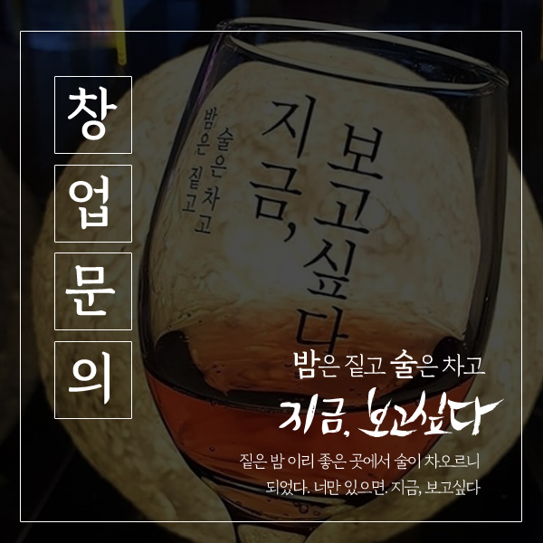  술집창업비용 문제 해답을 찾다.