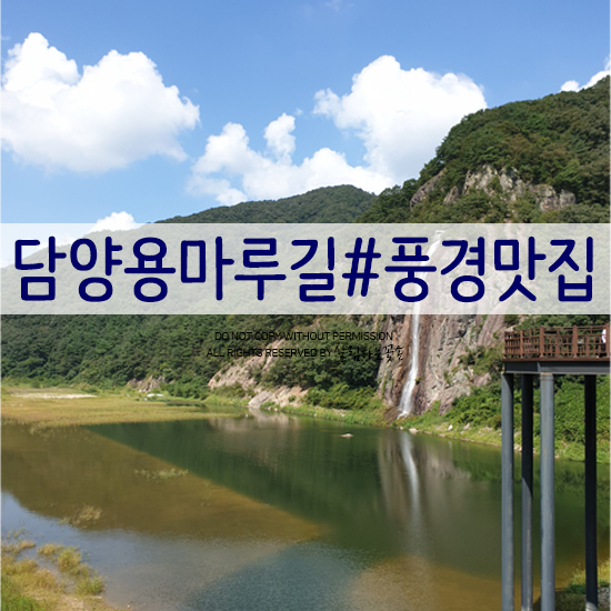  담양 가볼만한곳, 추월산 용마루길 풍경맛집