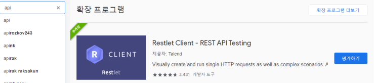  REST API  (REST ful 사용)프로그램 , Google Maps API  프로그램 체크, API 웹 네비  확장 프로그램 체크,