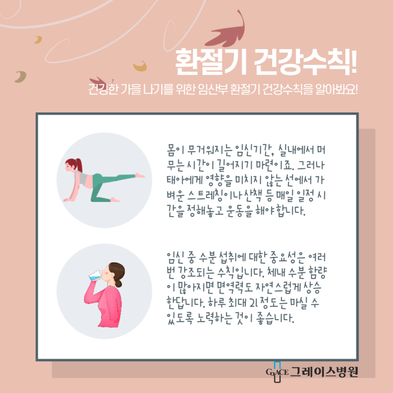 환절기에 출산하는 산모를 위한 꿀팁