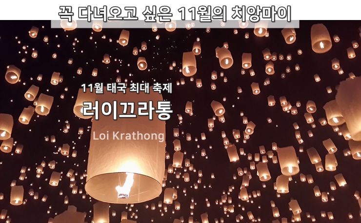  해외 한달살기, [ 치앙마이 ] 여야 하는 이유!