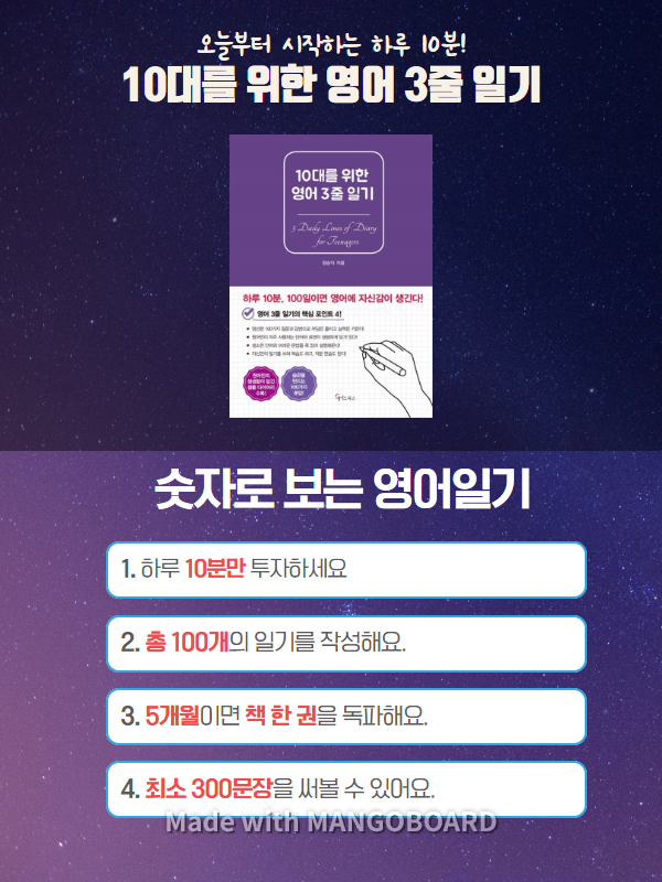  [한다프로젝트] 10대를 위한 영어 3줄 일기를 모집합니다