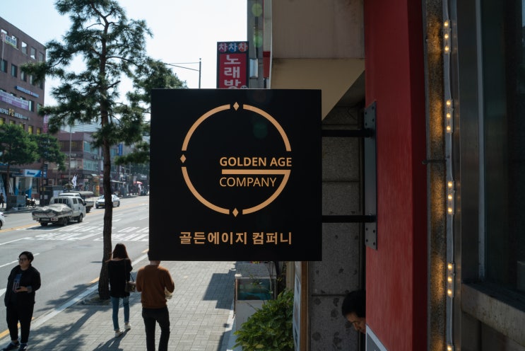  [신당동 간판] 'GOLDEN AGE COMPANY' 스튜디오 간판 제작 / 돌출간판 / 철제 간판 / 비조명 돌출간판 제작 및 시공.