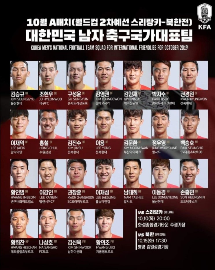  한국 VS 스리랑카, 북한전 2022 카타르 월드컵 2차예선 2라운드 10월 대한민국 축구 국가대표팀 경기일정 및 선수명단 이재익 첫발탁 남태희 복귀