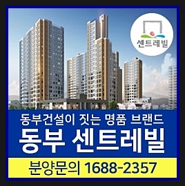  동두천 센트레빌 아파트 아직도 못보신분 있나요