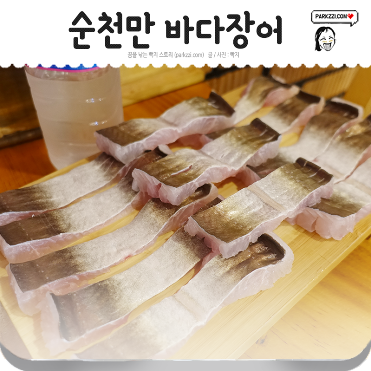  일산가족외식장소 순천만에서 온 장어 하모먹어요!