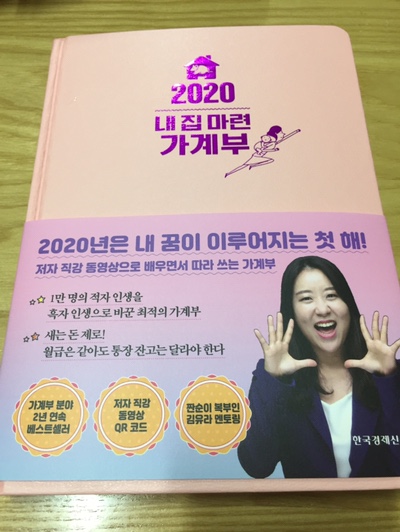  [북리뷰19-71] 2020내집마련 가계부