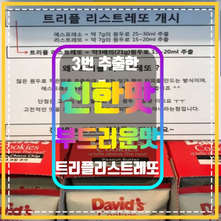  대전 커피 맛집&진한 맛과 쓴맛의 차이 트리플 리스트레또 커피 드셔보세요