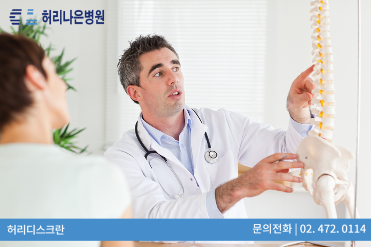  강동허리 찌릿하고 아프다면 허리디스크 의심