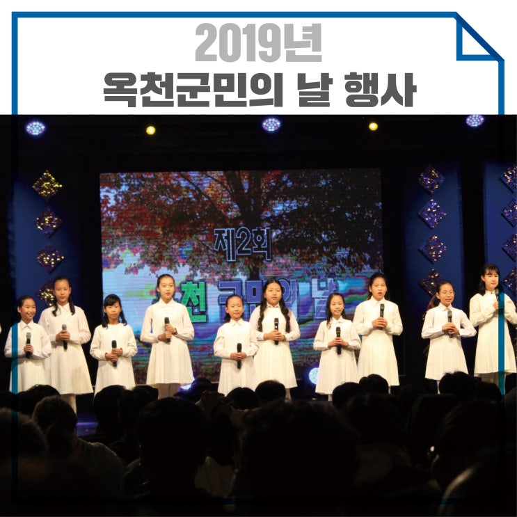2019년 옥천군민의 날, 옥천군민 체육대회 개최 2019년 옥천군민의 날, 옥천군민 체육대회 개최