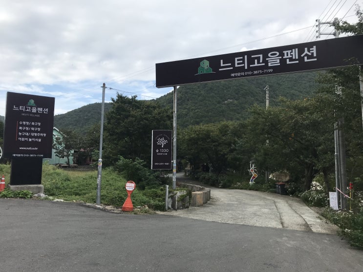  청도 느티고을 펜션