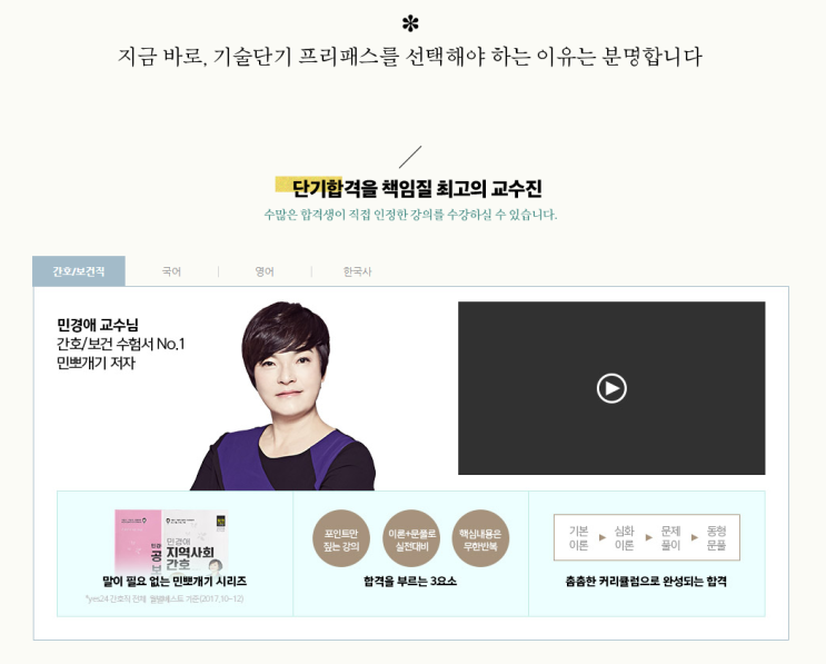  보건직공무원인강 합격을 위한 아낌없는 노력!