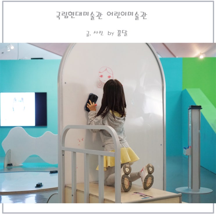 국립현대미술관 과천 아이랑 언제 가도 좋아 국립현대미술관 과천 아이랑 언제 가도 좋아