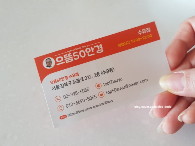  수유안경점 역시 으뜸50안경 수유점이에요.