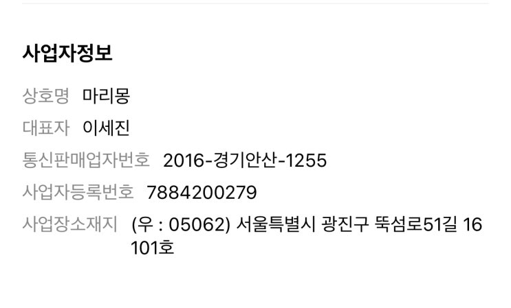  진짜 마리몽 세진이가 파는거였어