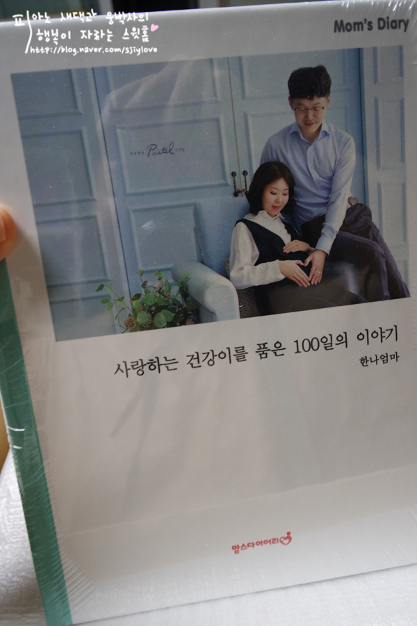  [ 맘스다이어리 ] 태교일기 맘스북 100일 완성 :)