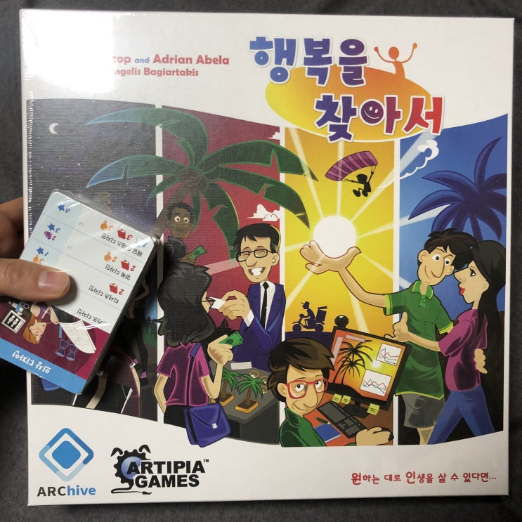  개봉기] 행복을 찾아서