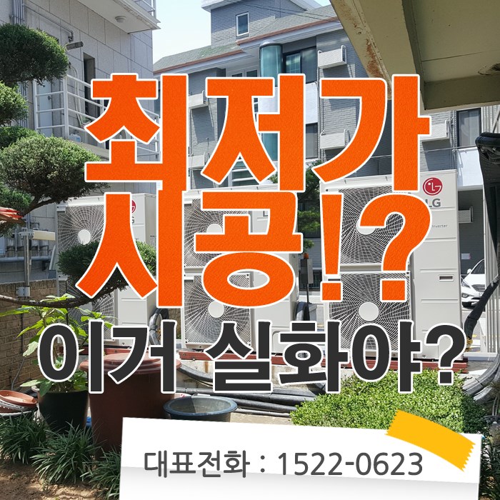  내손1동 냉난방기 바로 찾아가는 LG인공지능 천장형 대형냉온풍기 교체 및 견적서