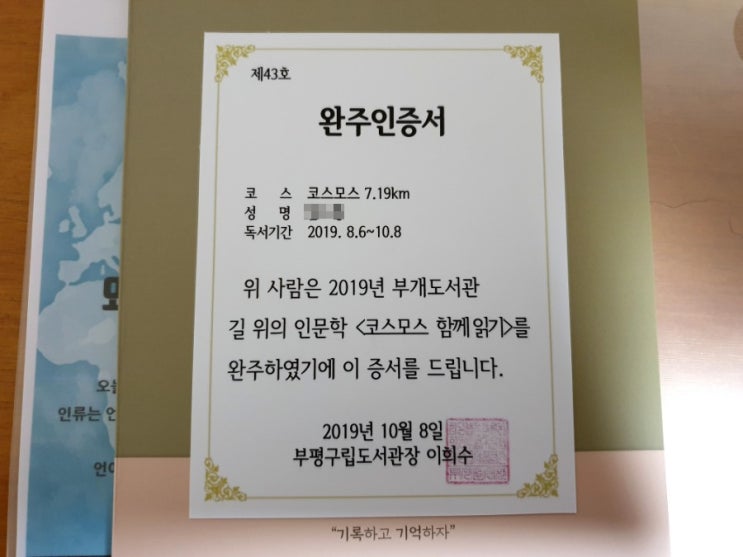  부개도서관 길위의 인문학, 코스모스 함께 읽기 07 : 종강