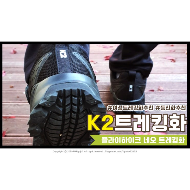  최고의 등산준비물 K2 여성등산화 플라이하이크 네오