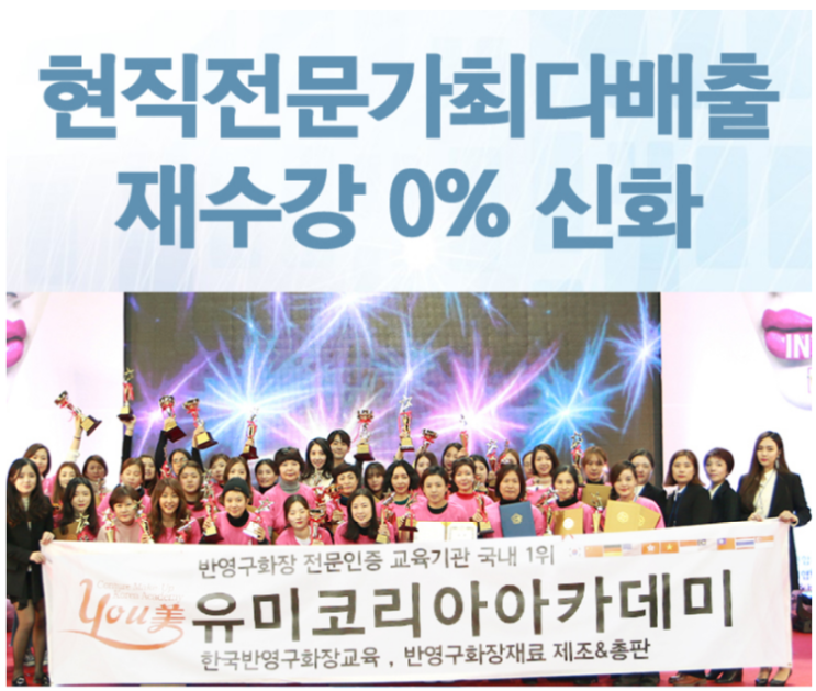  목포눈썹문신학원 수강 전 전문 아카데미 확인해보자!