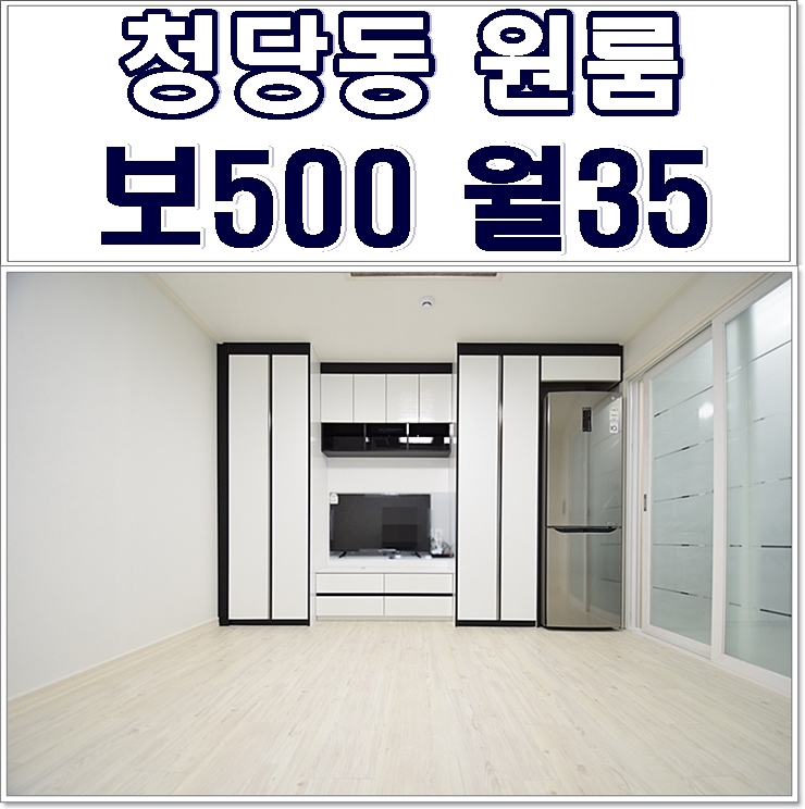  천안원룸 청당동 백석교회 인근 인기 좋은 원룸